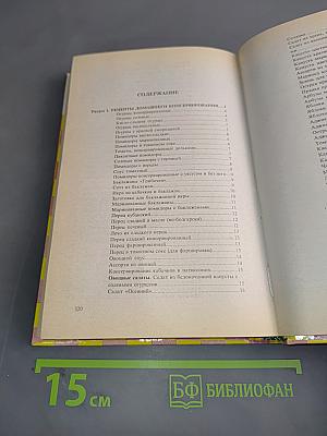Книга полезных советов для домашних хозяек