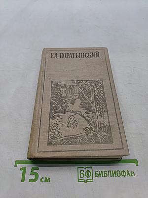 Стихотворения. Эпиграммы. Поэмы. Мысли о литературе
