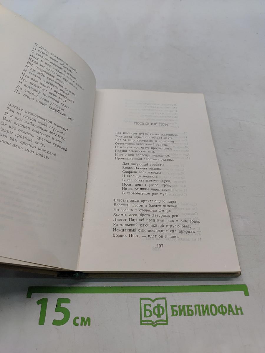 Стихотворения. Эпиграммы. Поэмы. Мысли о литературе
