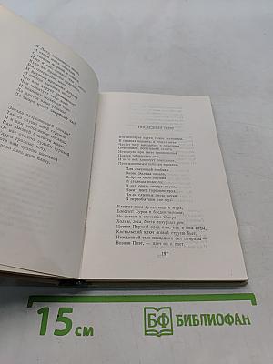 Стихотворения. Эпиграммы. Поэмы. Мысли о литературе