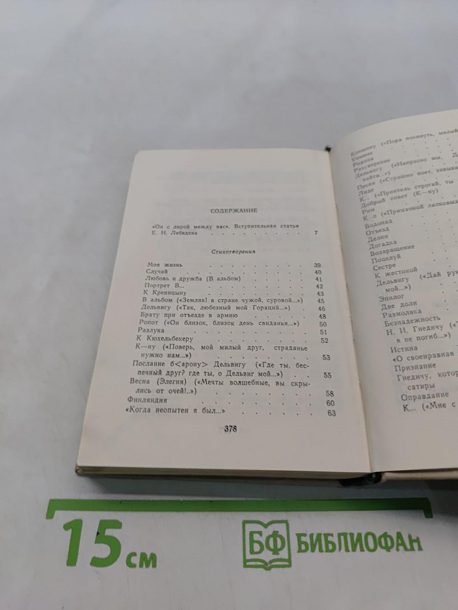 Стихотворения. Эпиграммы. Поэмы. Мысли о литературе