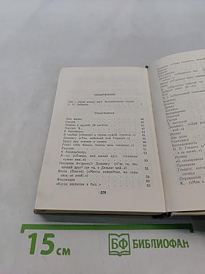 Стихотворения. Эпиграммы. Поэмы. Мысли о литературе