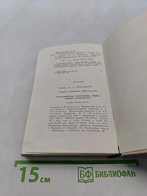 Стихотворения. Эпиграммы. Поэмы. Мысли о литературе