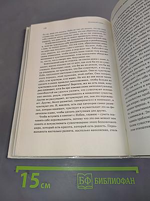 Основной ключ для решения проблем существования. Том XI Полного собрания сочинений