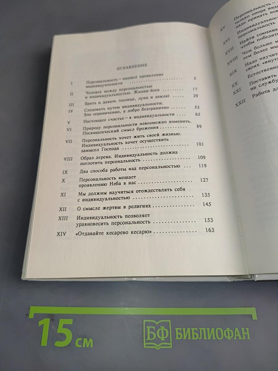 Основной ключ для решения проблем существования. Том XI Полного собрания сочинений