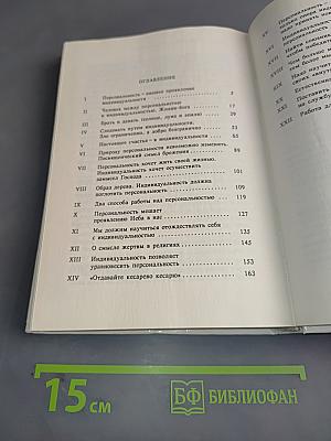 Основной ключ для решения проблем существования. Том XI Полного собрания сочинений