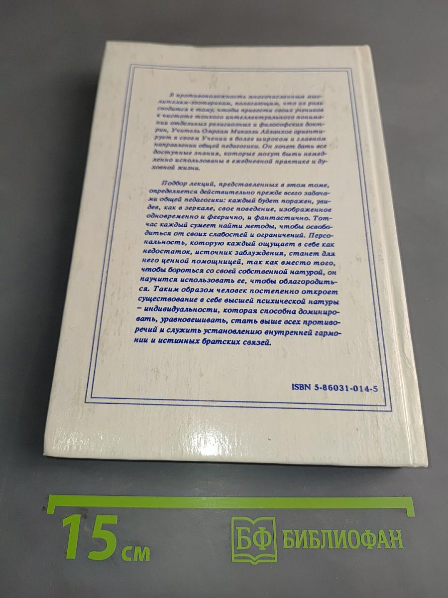 Основной ключ для решения проблем существования. Том XI Полного собрания сочинений
