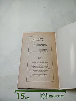 Новый мученик за Христа воин Евгений