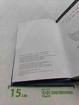 Избранные романы