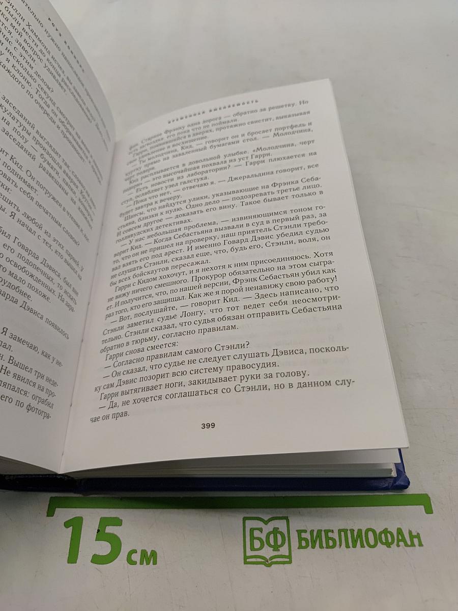Избранные романы