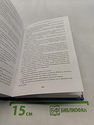 Избранные романы