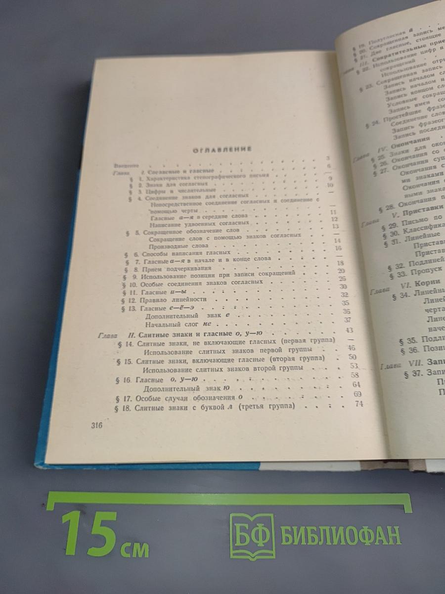 Стенография. Учебное пособие по факультативному курсу для IX-X классов