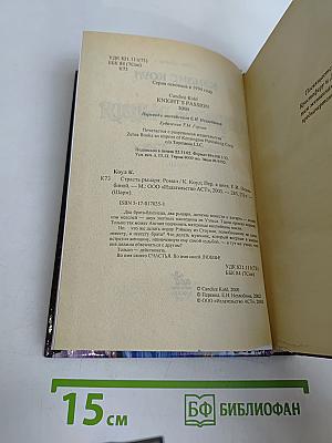 Страсть рыцаря