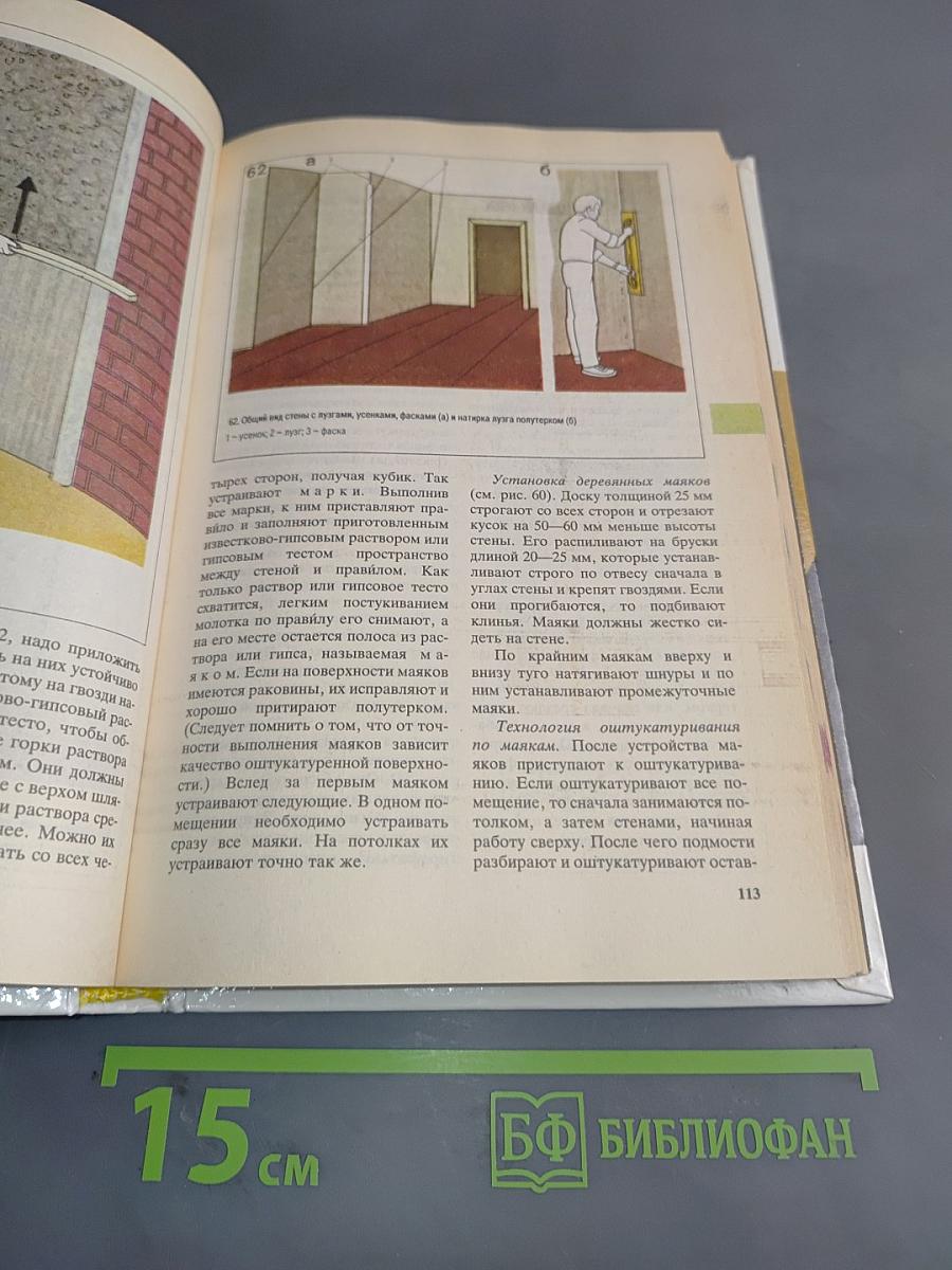 Справочник домашнего мастера