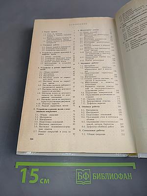 Справочник домашнего мастера