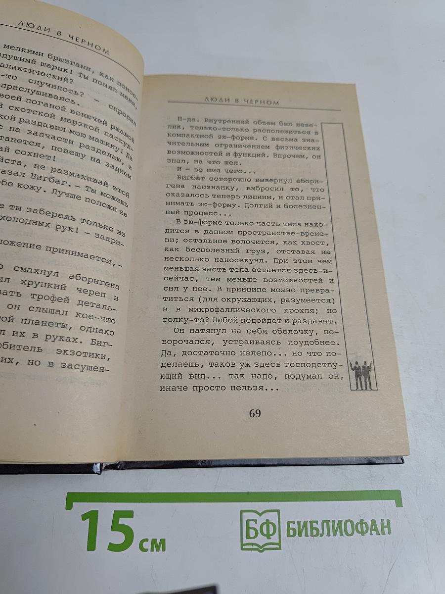 Люди в черном