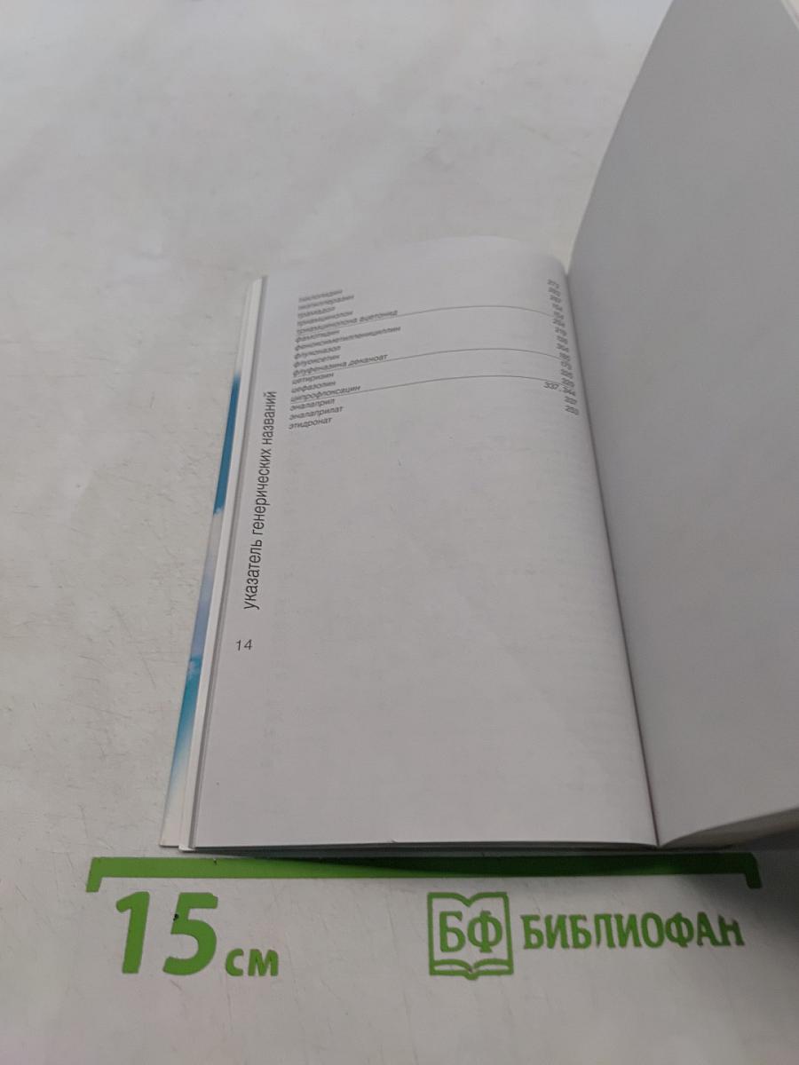Вадемекум