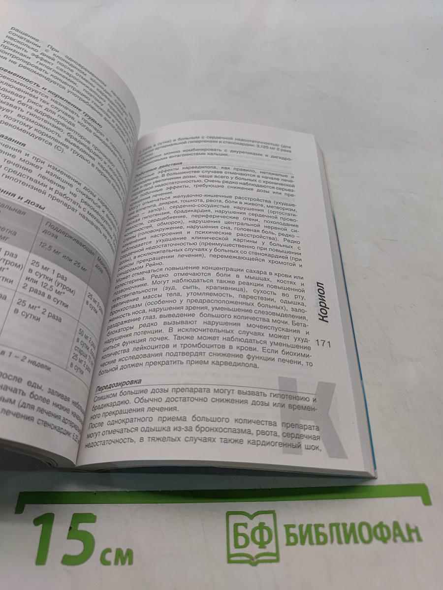 Вадемекум