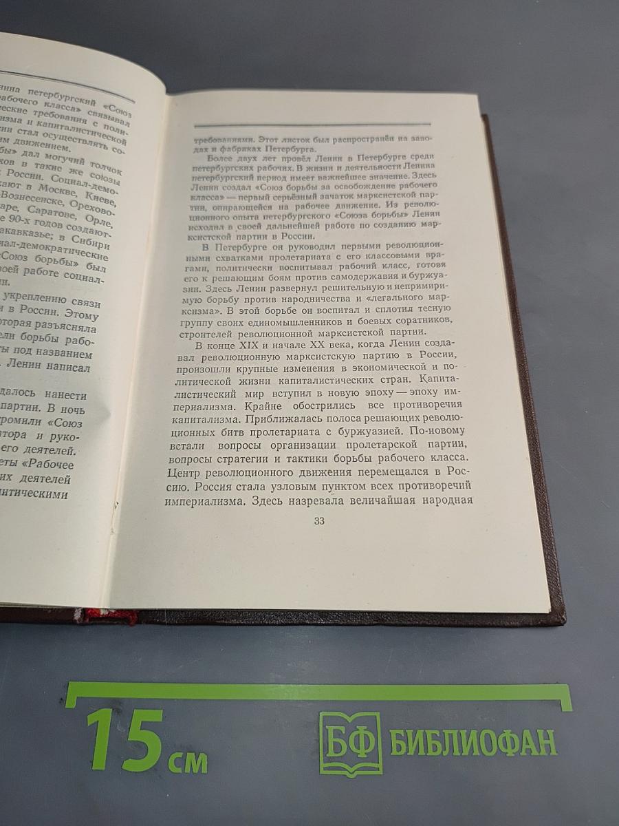 Ленин. Владимир Ильич. Краткая биография