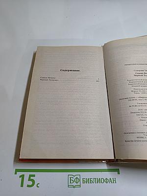 Сердце Бездны