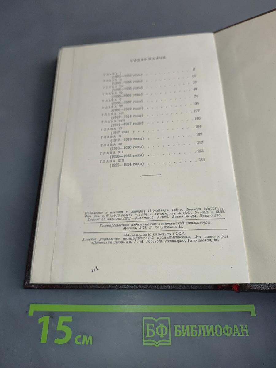 Ленин. Владимир Ильич. Краткая биография
