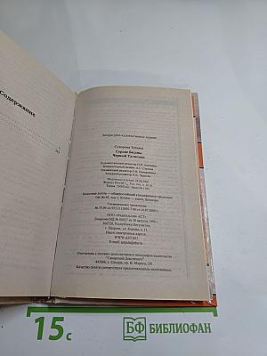 Сердце Бездны