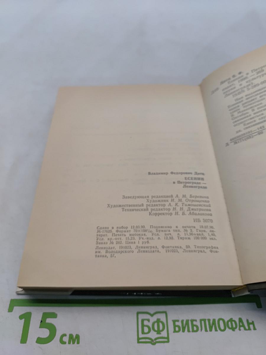 Есенин в Петрограде-Ленинграде