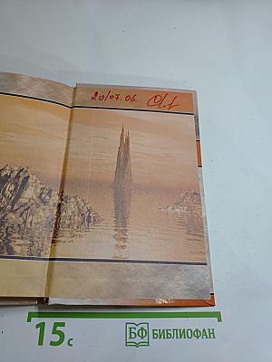 Сердце Бездны