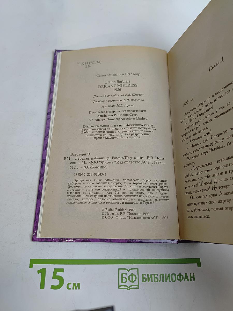 Дерзкая любовница