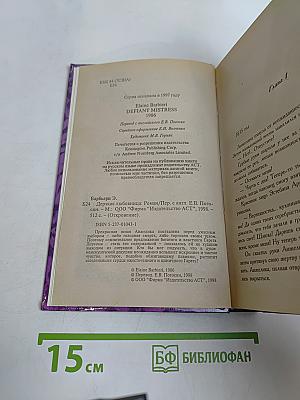 Дерзкая любовница