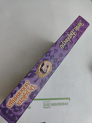 Дерзкая любовница