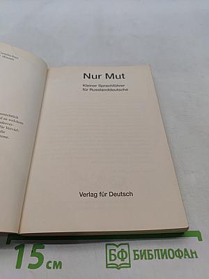 Nur Mut. Маленький разговорник для российских немцев