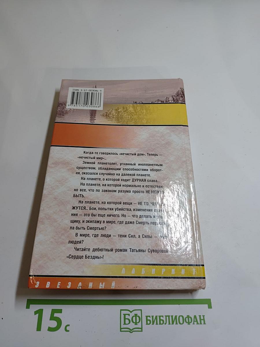 Сердце Бездны