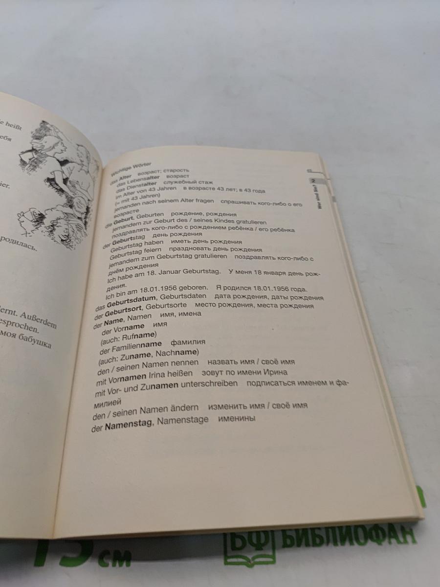 Nur Mut. Маленький разговорник для российских немцев