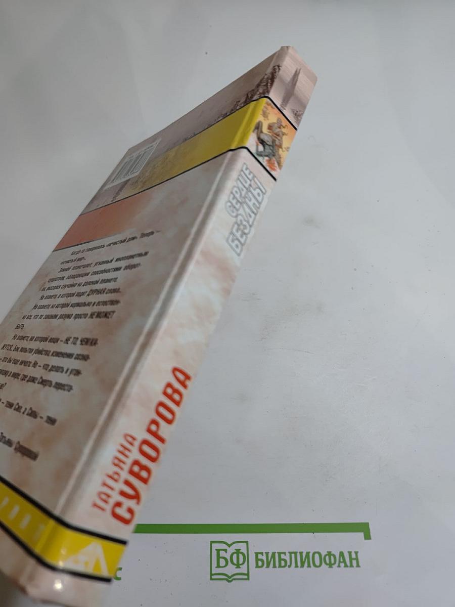 Сердце Бездны