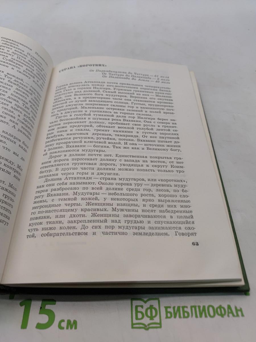 Дороги джунглей