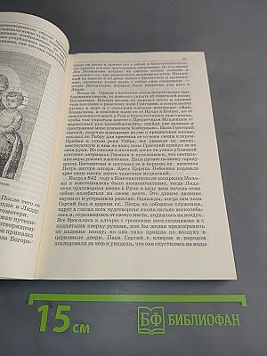 Чудотворные иконы Пресвятой Богородицы. История их и изображения