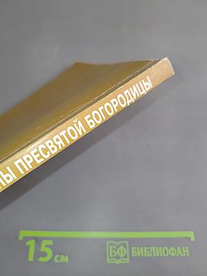 Чудотворные иконы Пресвятой Богородицы. История их и изображения