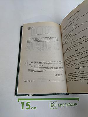5000 самых свежих анекдотов