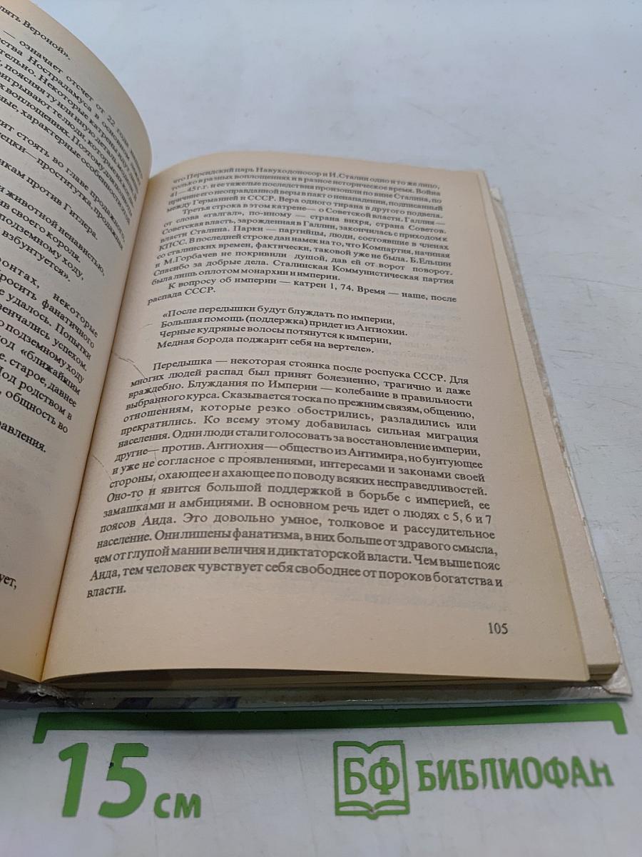 Ключи к тайнам жизни