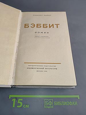 Бэббит