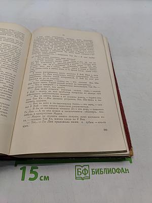 Заговорщики. Книга вторая. Перед расплатой