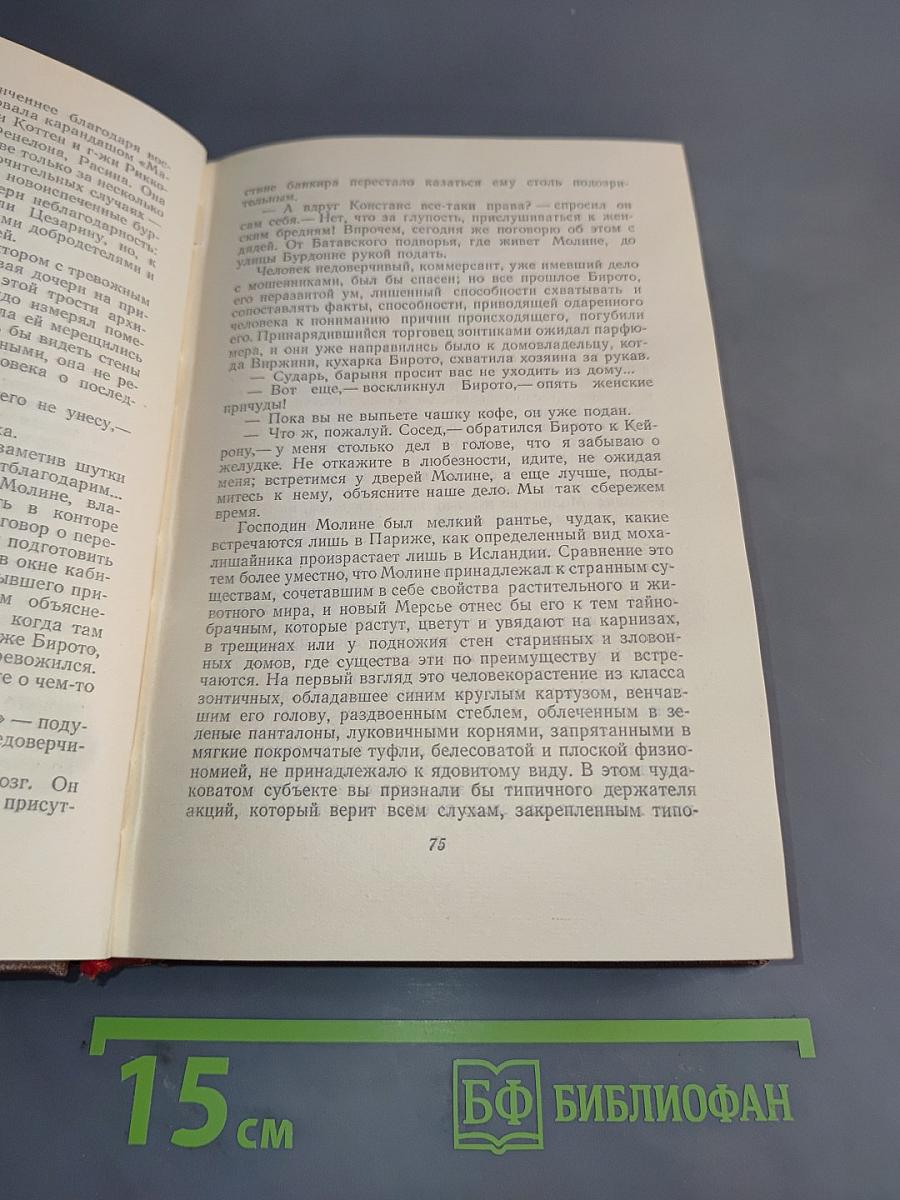Человеческая комедия. Сцены парижской жизни. Том 8