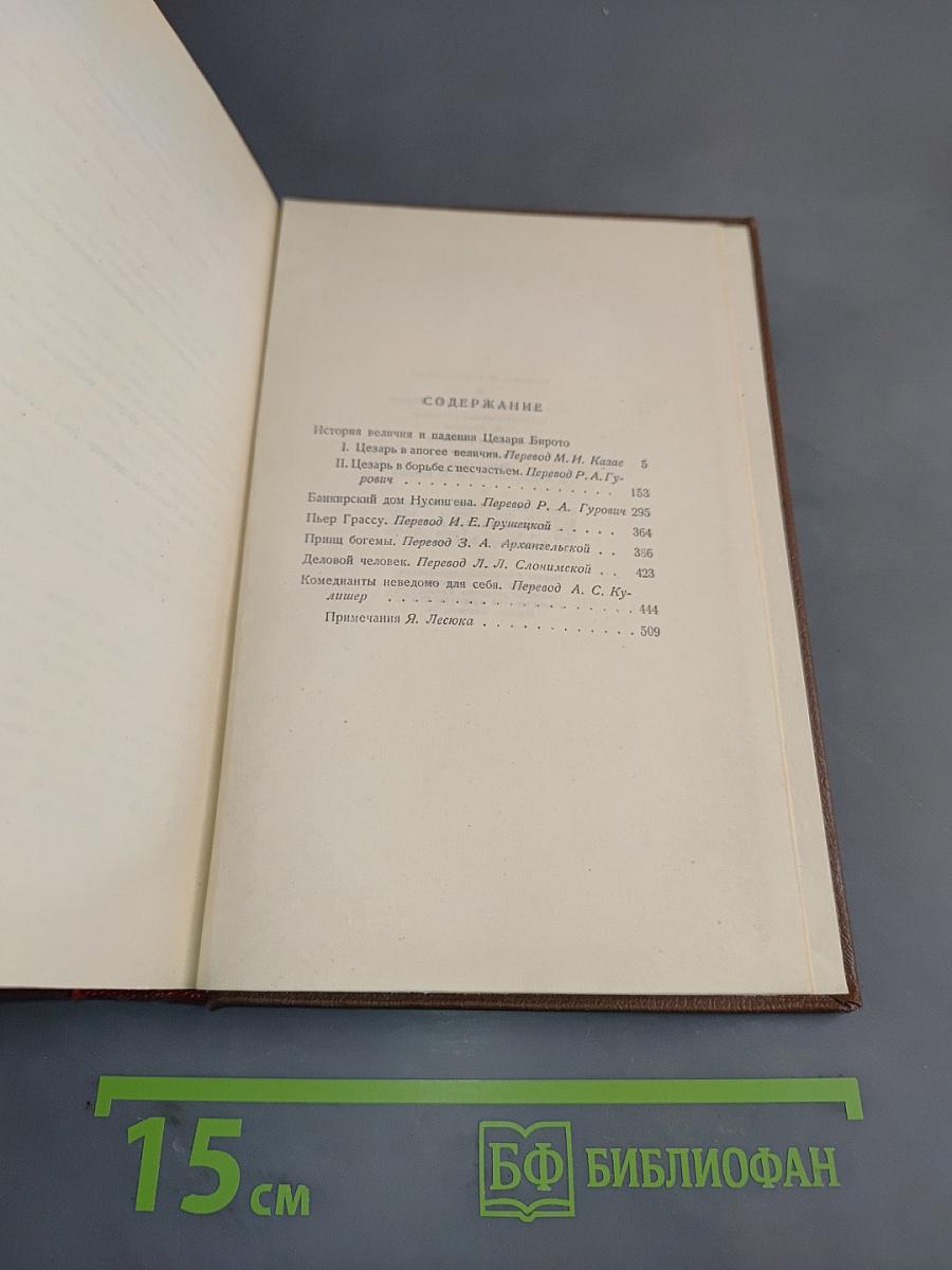 Человеческая комедия. Сцены парижской жизни. Том 8