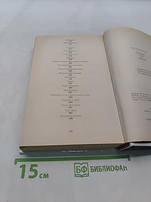 Настольный лечебник для родителей