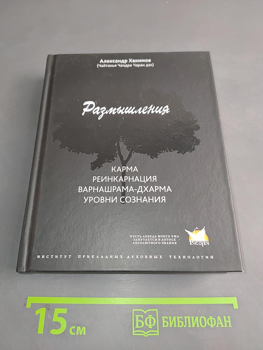 Размышления