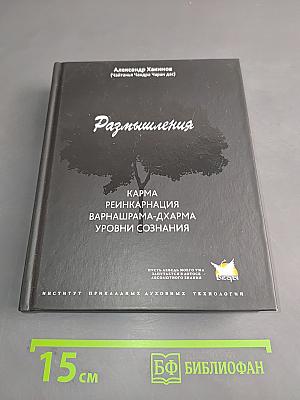 Размышления