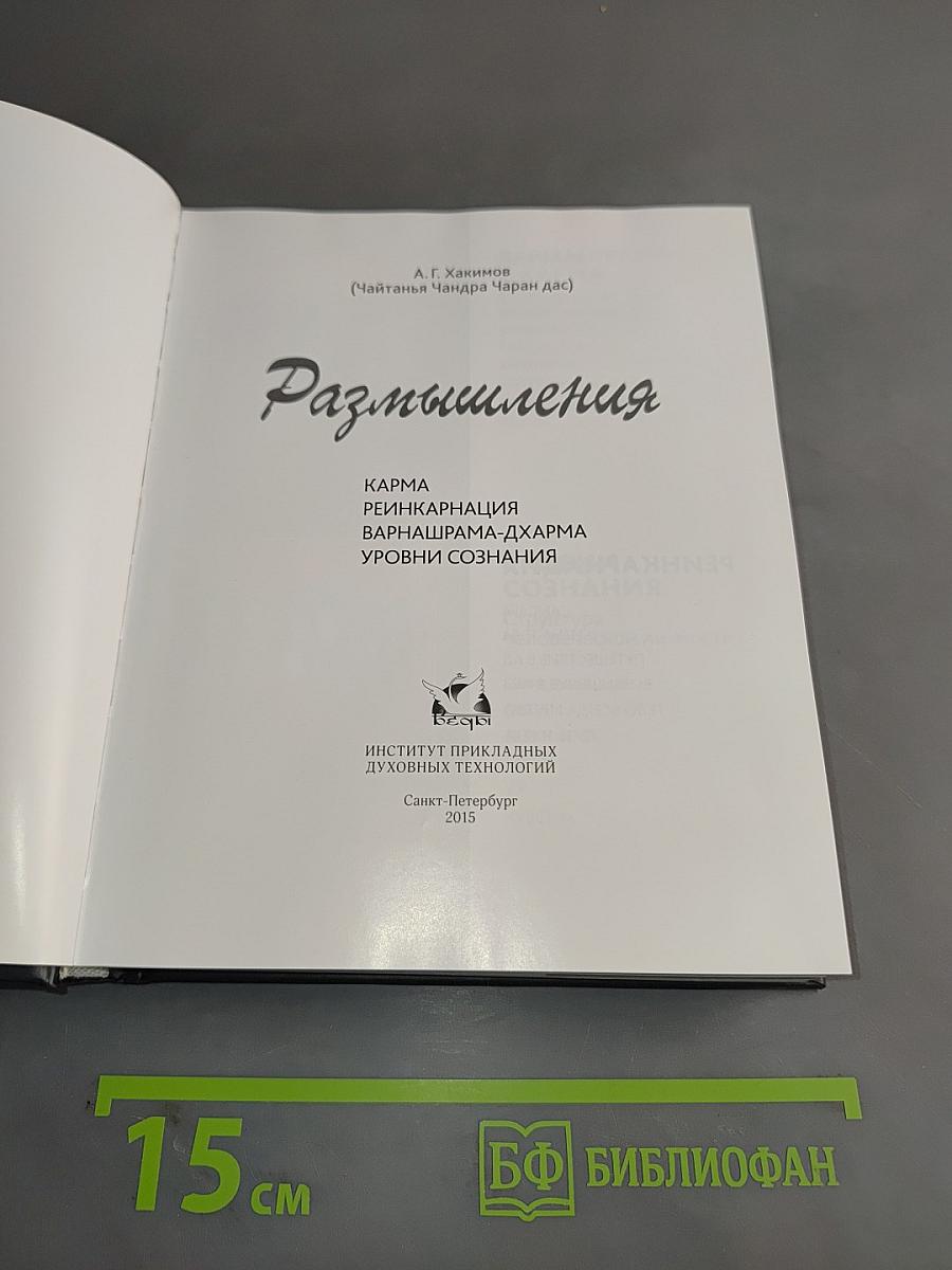 Размышления