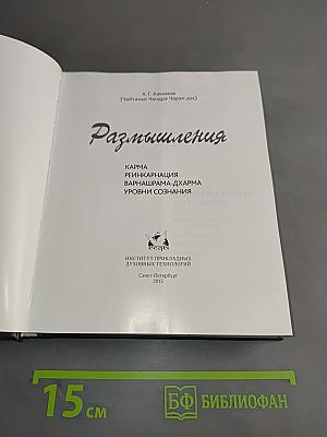 Размышления