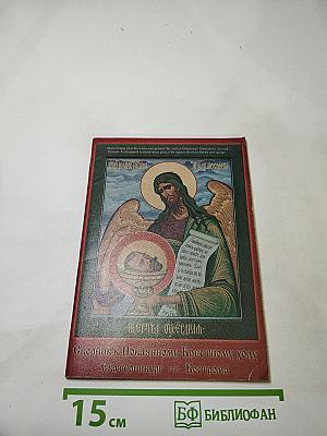 Сборник к Покаянному Крестному ходу "От Ипатьевского дома до Ипатьевского монастыря"